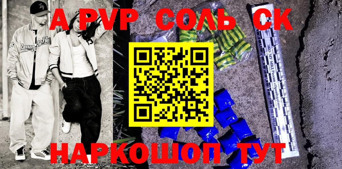 A-PVP СК  Alpha PVP СК  Alpha PVP Crystall  Серпухов  Вход с VPN 