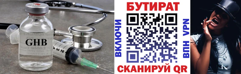 БУТИРАТ жидкий экстази  площадка какой сайт  Серпухов 