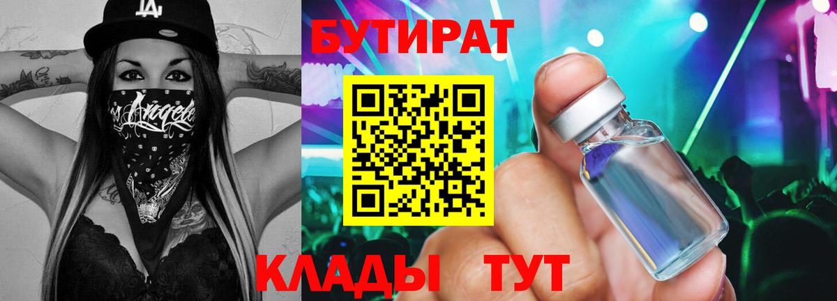 БУТИРАТ  Серпухов  Бутират оксана 