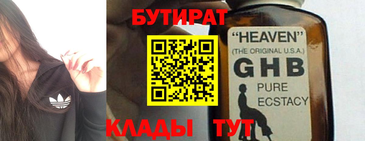 Бутират Butirat Серпухов