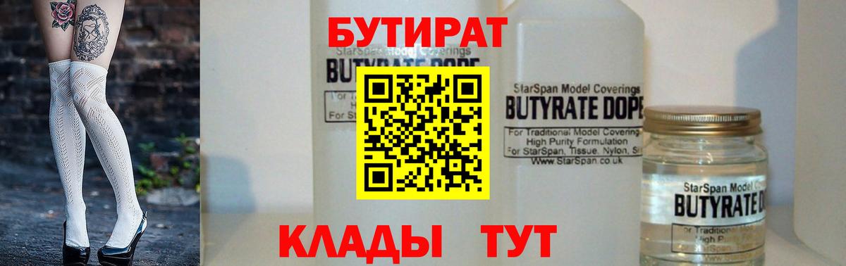 БУТИРАТ GHB Серпухов