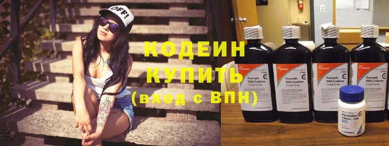 Кодеиновый сироп Lean Purple Drank  где купить наркоту  мега рабочий сайт  Серпухов 