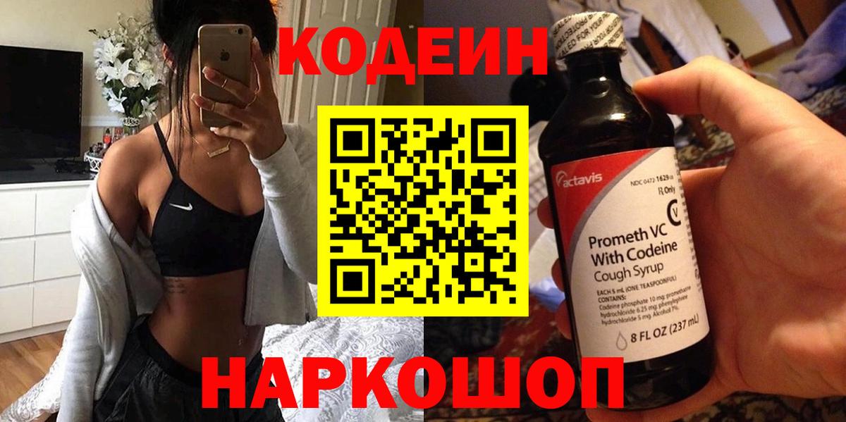 Серпухов  Кодеин напиток Lean (лин)  Вход с VPN  Кодеиновый сироп Lean напиток Lean (лин) 