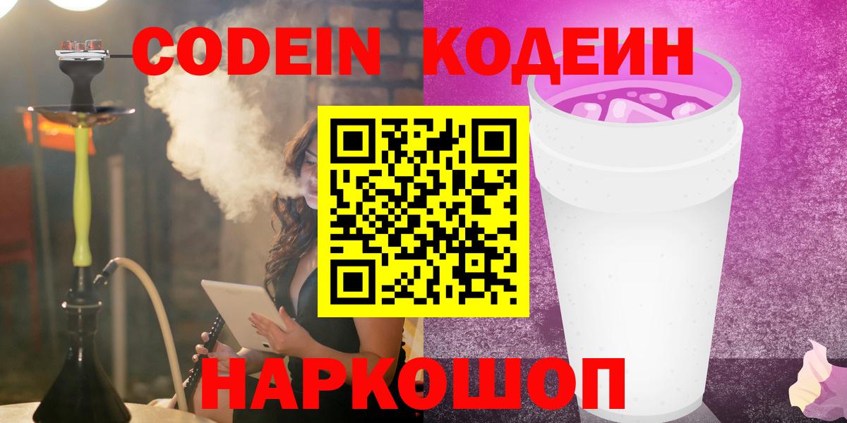 Codein Purple Drank  Серпухов  Codein Purple Drank 