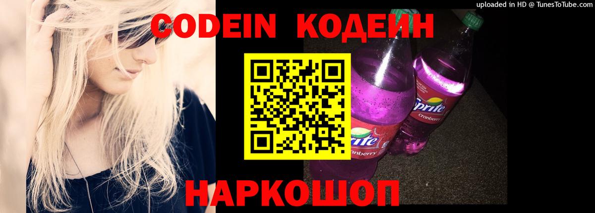 Кодеиновый сироп Lean напиток Lean (лин) Серпухов