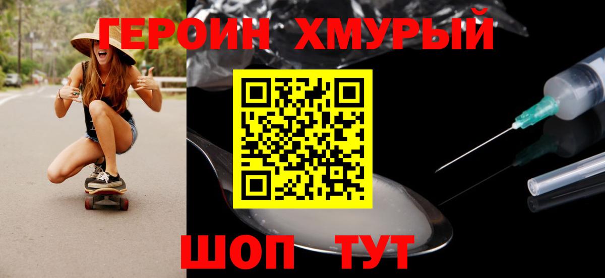 ГЕРОИН белый Серпухов