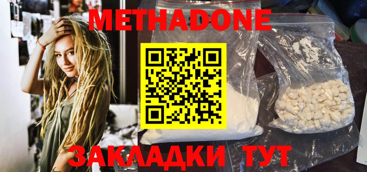 МЕТАДОН кристалл  Серпухов 