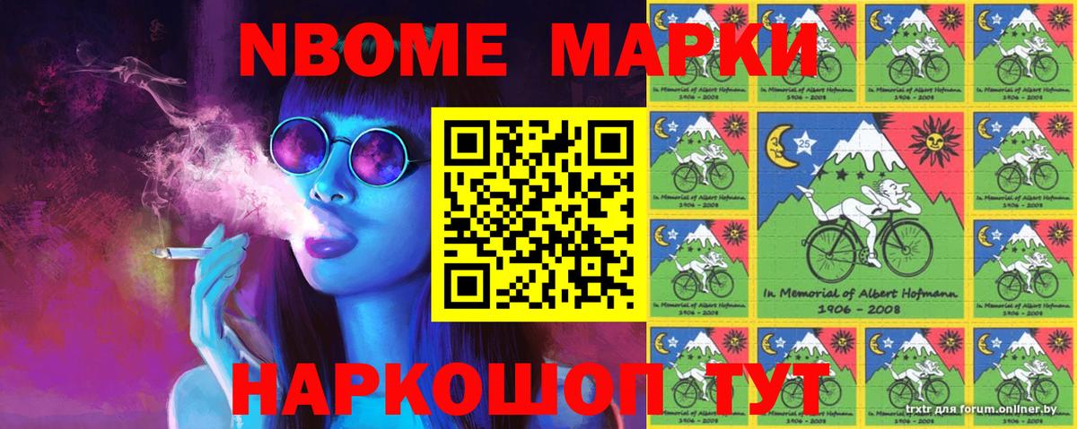 Серпухов  Марки N-bome 1500мкг  Вход с VPN 